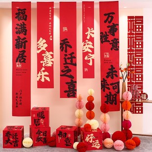 饰客厅条幅挂布对联挂件搬家入宅仪式 新居场景布置乔迁之喜装 用品