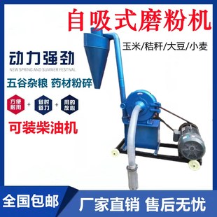 自吸式 柴油机款 玉米粉碎机家用220v小型饲料除尘磨粉机药材粉面机
