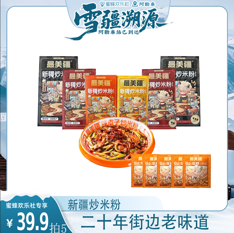 新疆炒米粉（鲜粉）粗粉美食小吃新疆爆辣炒米粉