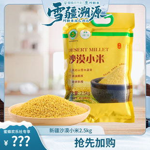 兮域新疆喀什疏勒县沙漠小米2.5kg