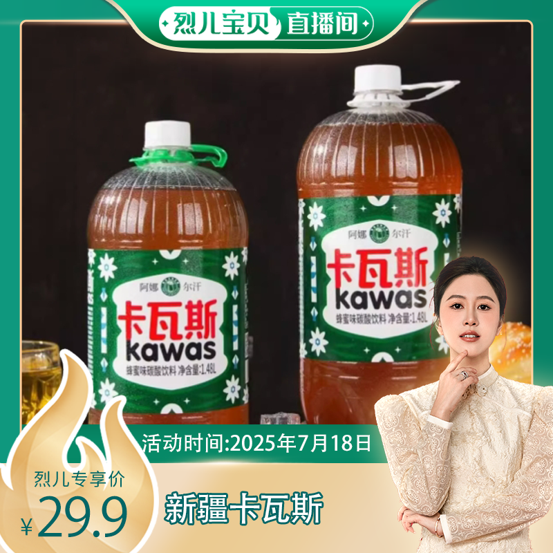 时令心疆新疆蜂蜜味卡瓦斯夏日清凉解暑1.48L/桶