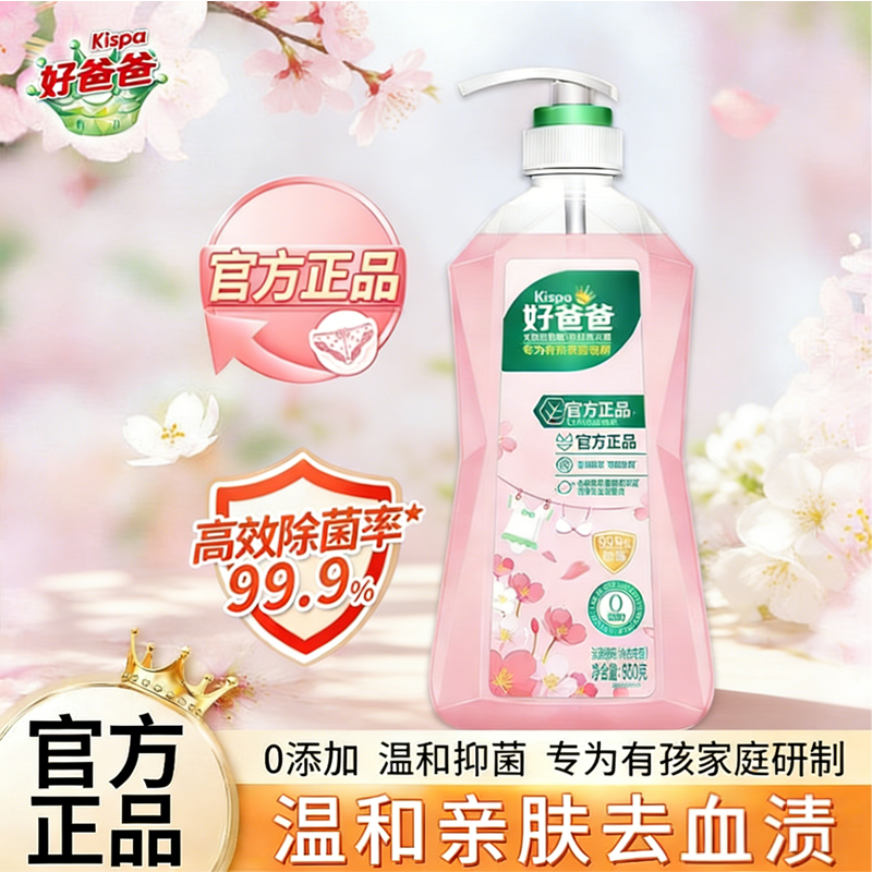 好爸爸内裤手洗洗衣液洗内衣除菌抗菌正品清洗液男女士专用洗涤剂,洗护清洁剂/卫生巾/纸/香薰,内衣洗衣液,淘宝优惠券,粉丝福利购,淘宝优惠卷