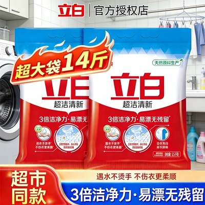 立白超洁洗衣皂粉强力去污独立小包装小袋强效去渍245克顽固污渍