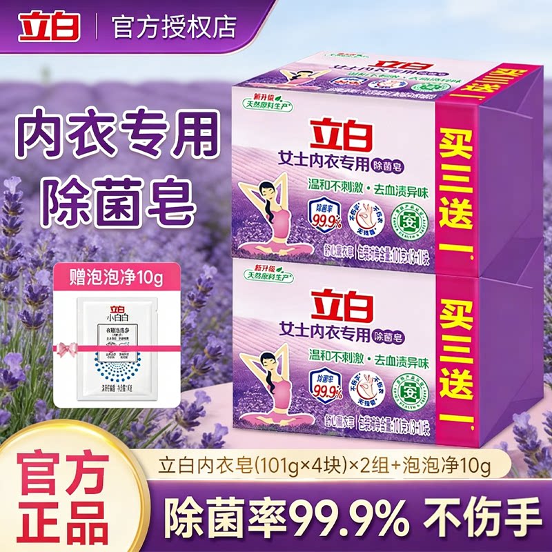 立白女士男士内裤专用洗衣皂肥皂洗衣皂
