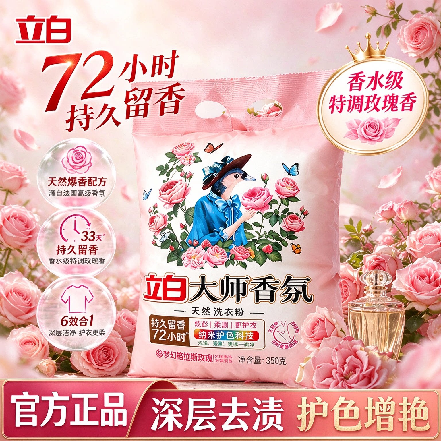 立白大师香氛洗衣粉强力去污洗衣服香味持久留香小时超强去渍家用