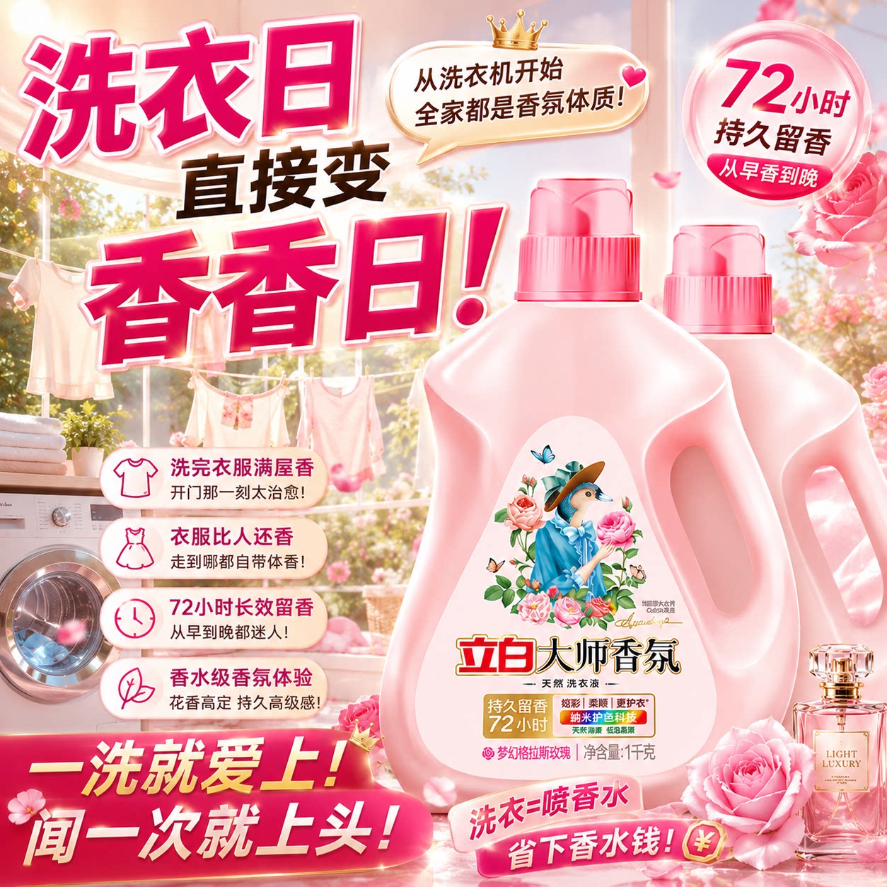 立白大师香氛洗衣液1kg持久留香深层洁净护理大牌去渍低泡易漂