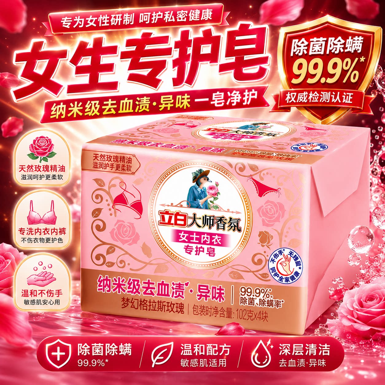 立白大师香氛内衣皂除菌抑菌持久留香72小时正品血渍洗衣清洗皂