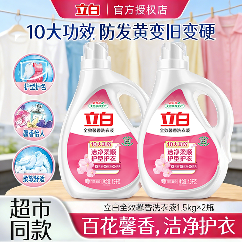 立白天然全效馨香氛柔顺香水洗衣液特惠易漂洗持久留香72小时家用,洗护清洁剂/卫生巾/纸/香薰,手洗洗衣液,淘宝优惠券,粉丝福利购,淘宝优惠卷