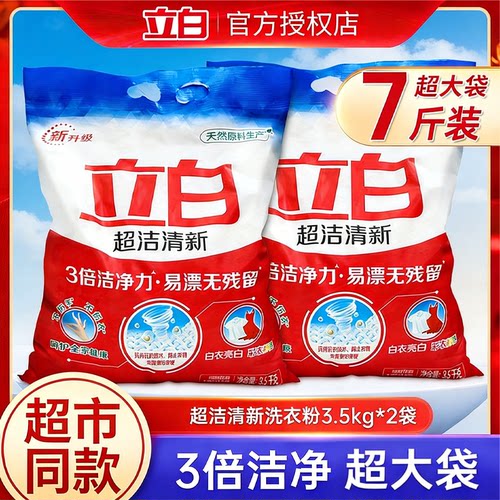 立白超洁清新洗衣皂粉超强去污留香可机洗高效十大名牌强效去渍
