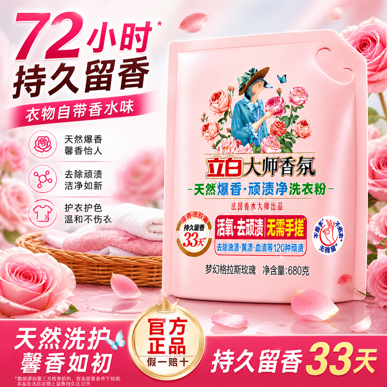立白大师香氛顽渍净洗衣粉排行榜第一名强效去渍十大名牌持久留香