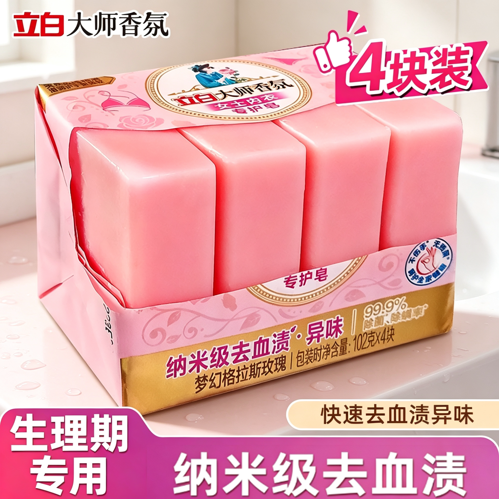 立白大师香氛内衣皂肥皂女士内裤专用杀菌抗菌正品官方抑菌除菌