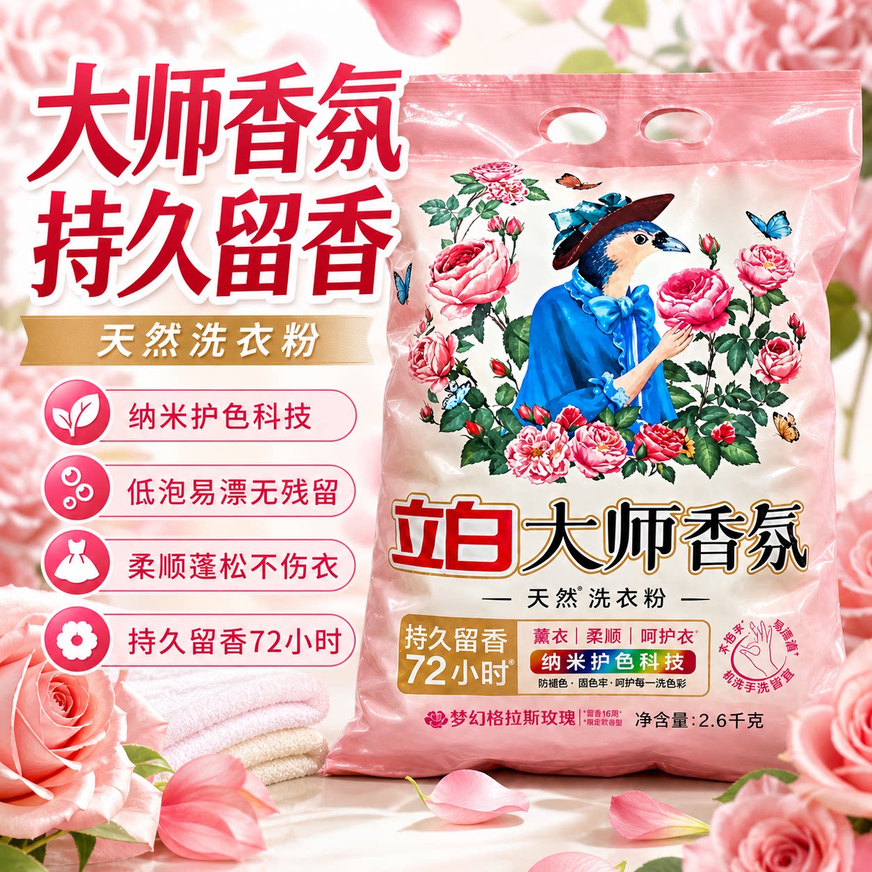 立白大师洗衣粉正品持久留香超强力去污顽渍净神器排行榜第一名