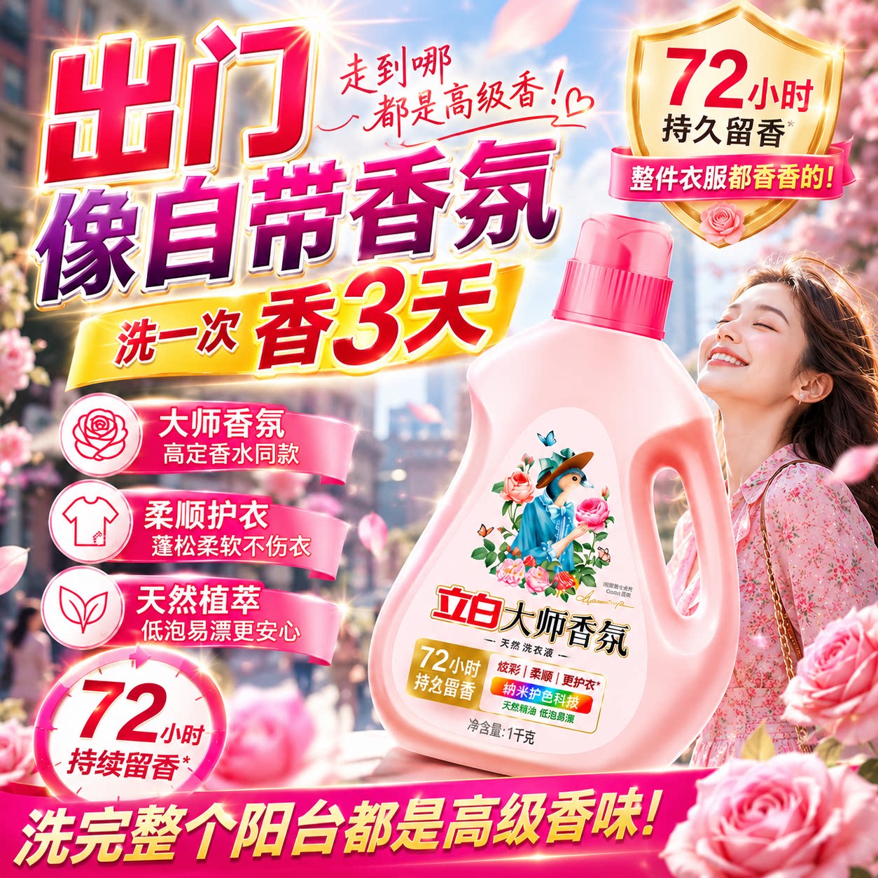 立白大师香氛瓶装洗衣液衣服去汗味剂1kg护衣深层家用大瓶去异味