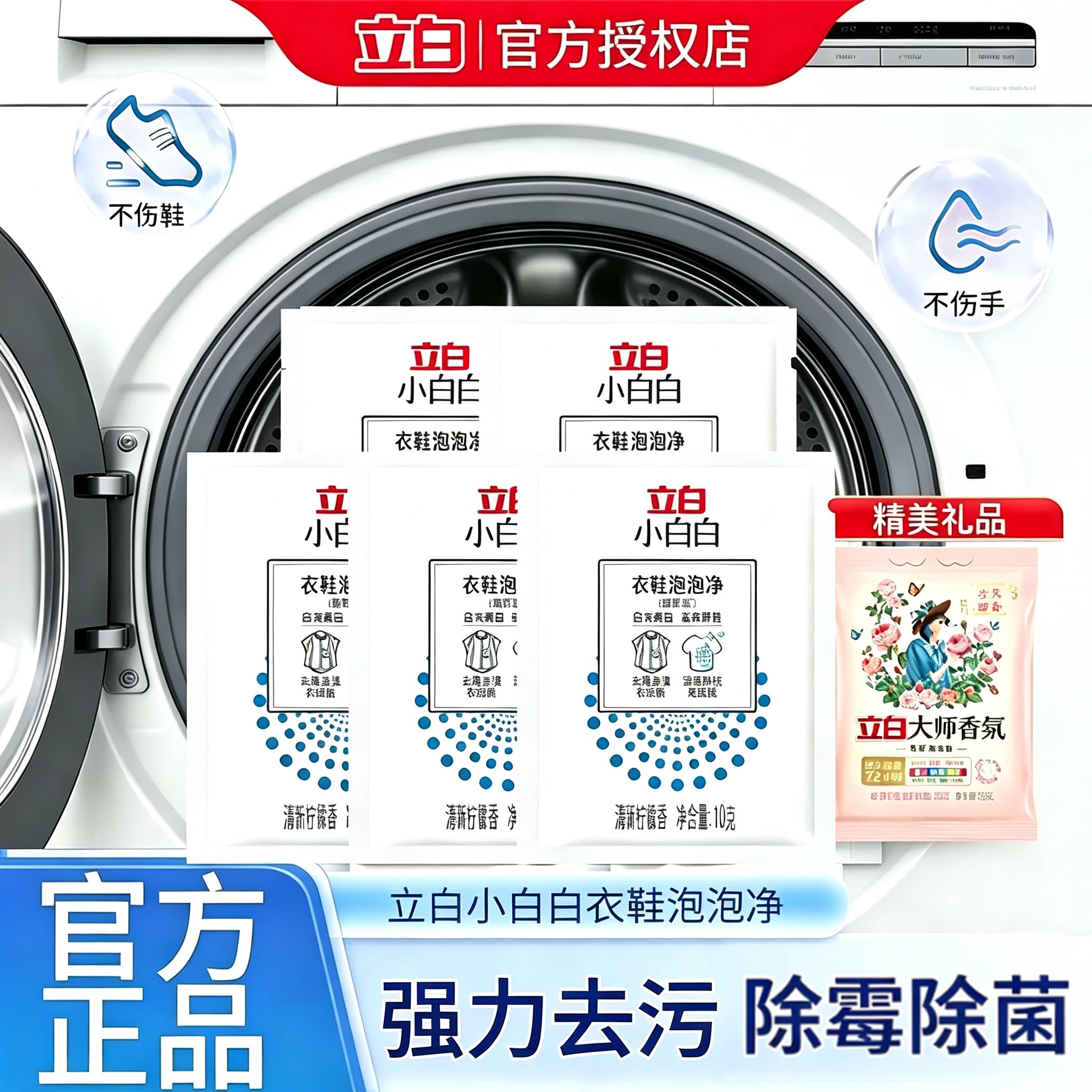 立白小白白爆炸盐洗衣强力去污渍强去黄增白婴幼儿专用冷水洗鞋子图片