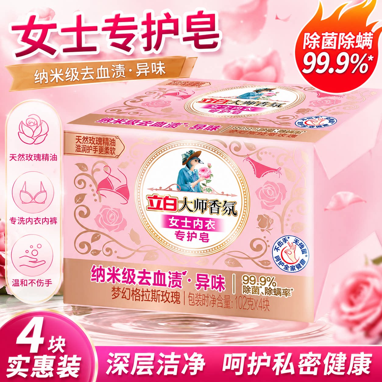 立白大师香氛内衣内裤洗衣皂抗菌正品官方肥皂杀菌去血渍异味除菌