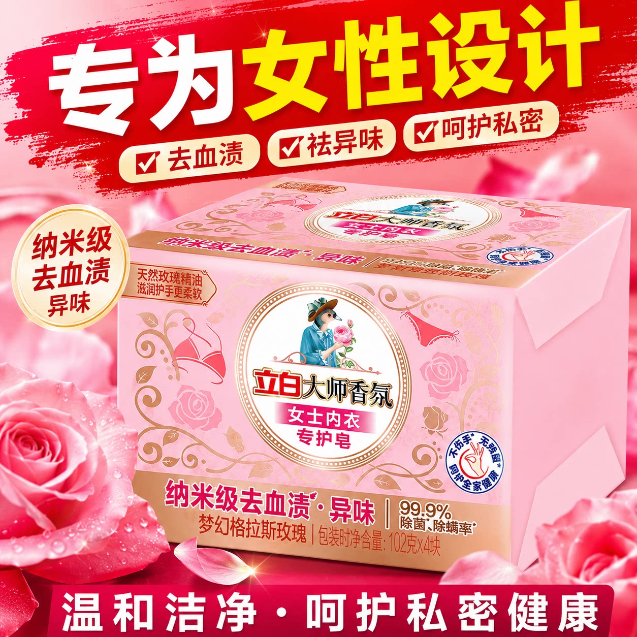 立白大师香氛内衣皂女士内衣裤专用皂去血渍除菌除螨去异味旗舰店