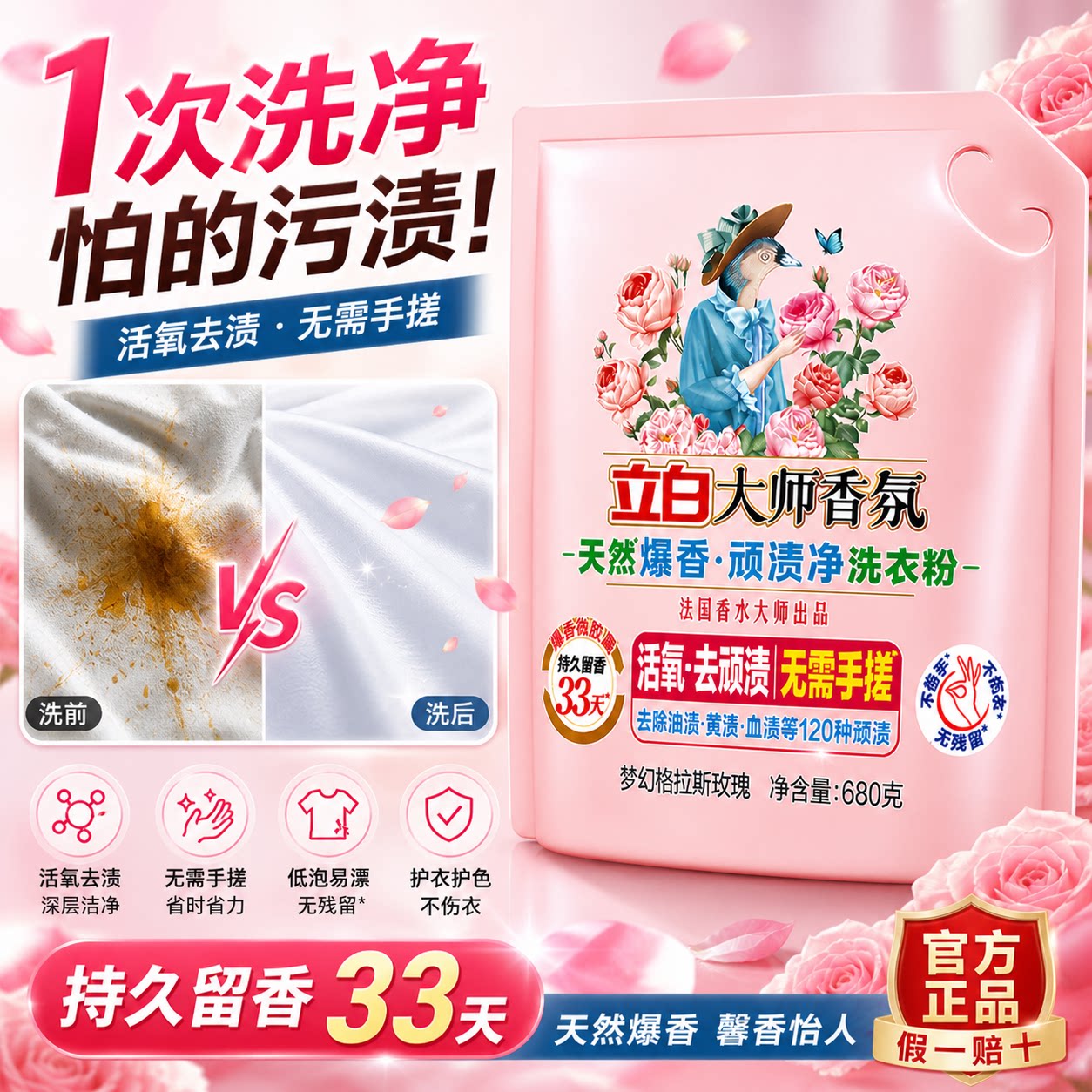 立白大师香氛洗衣粉持久留香强力去污超强去渍香水高效去污渍神器