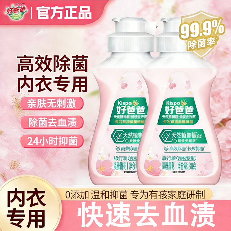 立白好爸爸内衣洗内衣露