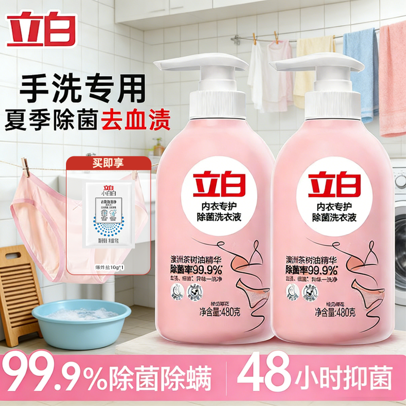 立白女士专用内衣内裤手洗洗衣液杀菌抑菌蛋白酶去血渍去黄除菌液,洗护清洁剂/卫生巾/纸/香薰,内衣洗衣液,淘宝优惠券,粉丝福利购,淘宝优惠卷
