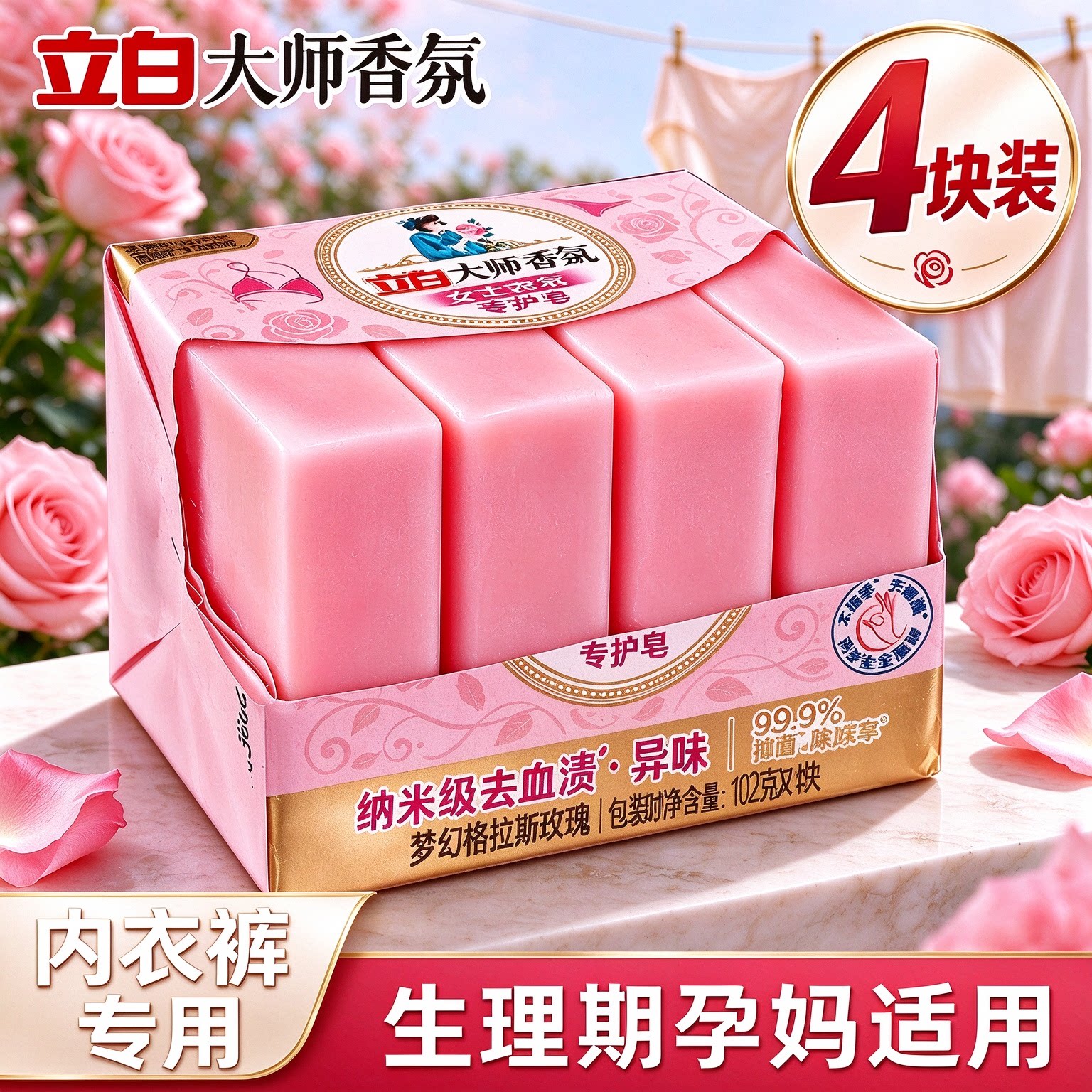 立白大师香氛洗衣皂女士洗内裤内衣皂杀菌抗菌正品官方香皂旗舰店