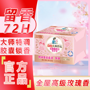 立白大师香氛内衣皂女士专用肥皂持久留香去污去渍不伤手易漂无残