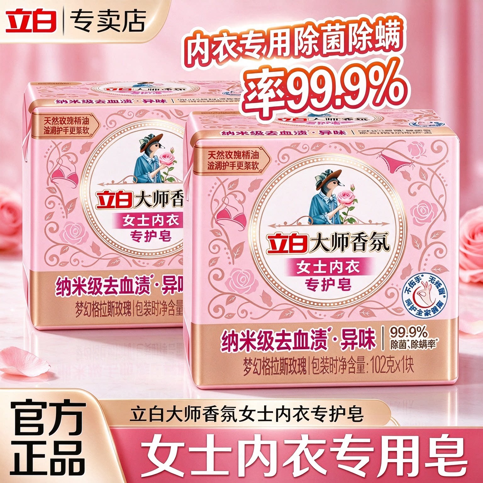立白内裤内衣女士专用洗衣皂去血渍抗菌正品官方旗舰店杀菌抑菌