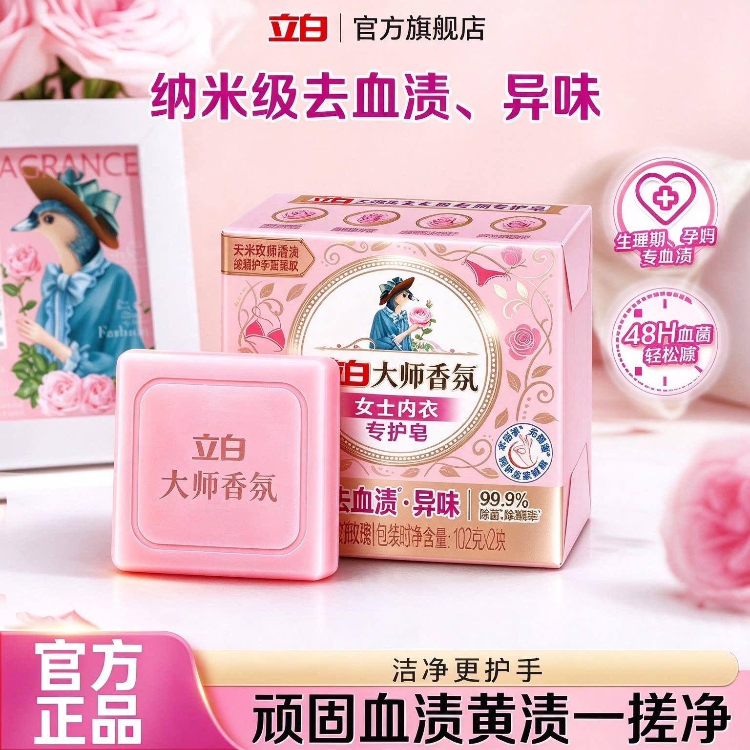 立白大师香氛内衣内裤洗衣皂女士专用杀菌抑菌去血渍温和不刺激