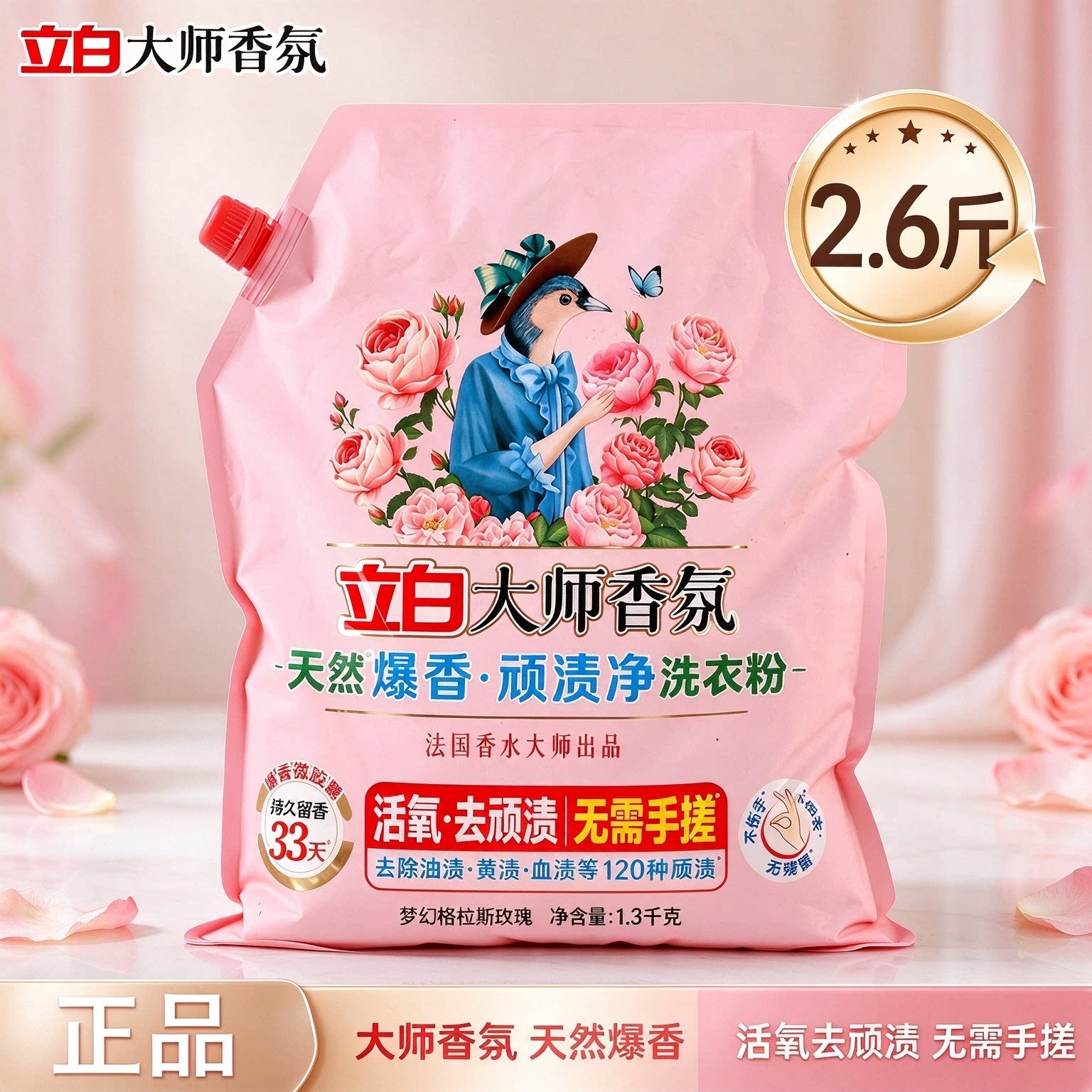 立白洗衣粉大师香氛持久留香去渍高奢强力去污热销官方正品除菌螨