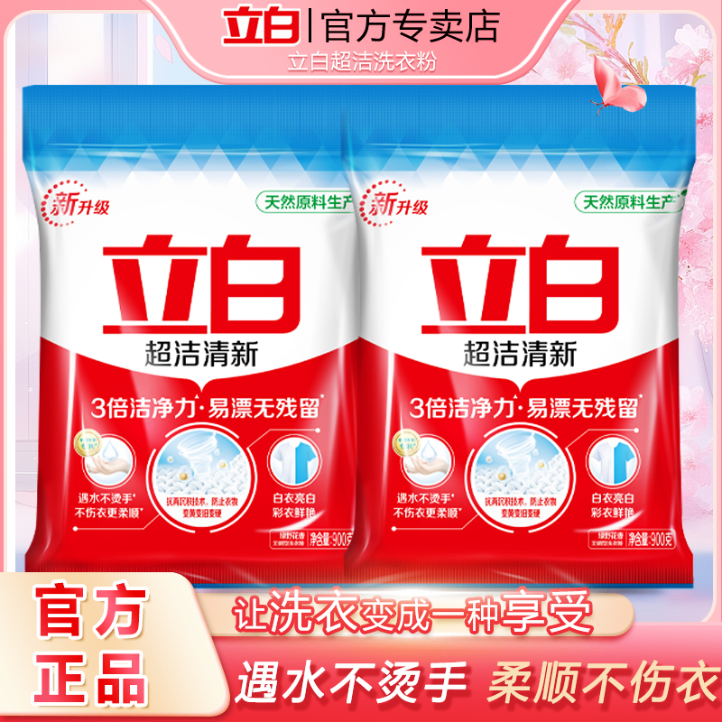 立白超洁洗衣粉无磷皂粉鲜艳持久留香深层官方正品洗衣皂粉家用