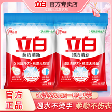立白超洁洗衣粉无磷皂粉鲜艳持久留香深层官方正品洗衣皂粉家用