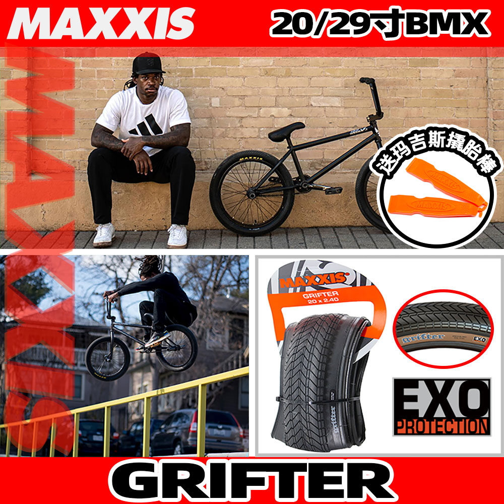 玛吉斯GRIFTER适用20/29寸BMX胎