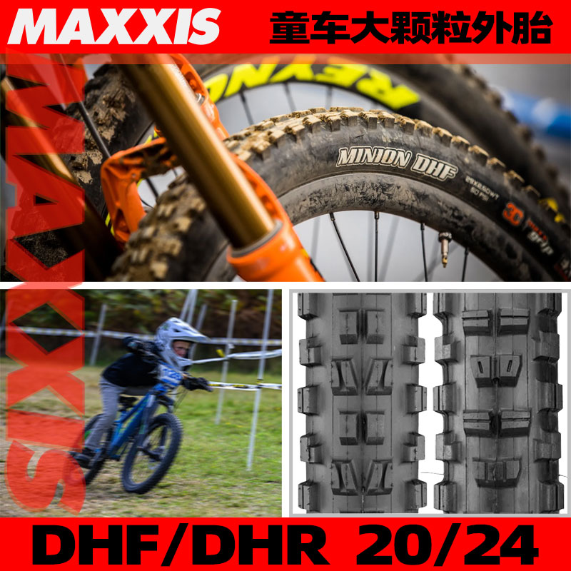 玛吉斯DHFDHR童车大颗粒外胎适用