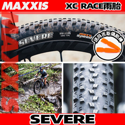 玛吉斯SEVERE适用山地竞赛雨胎