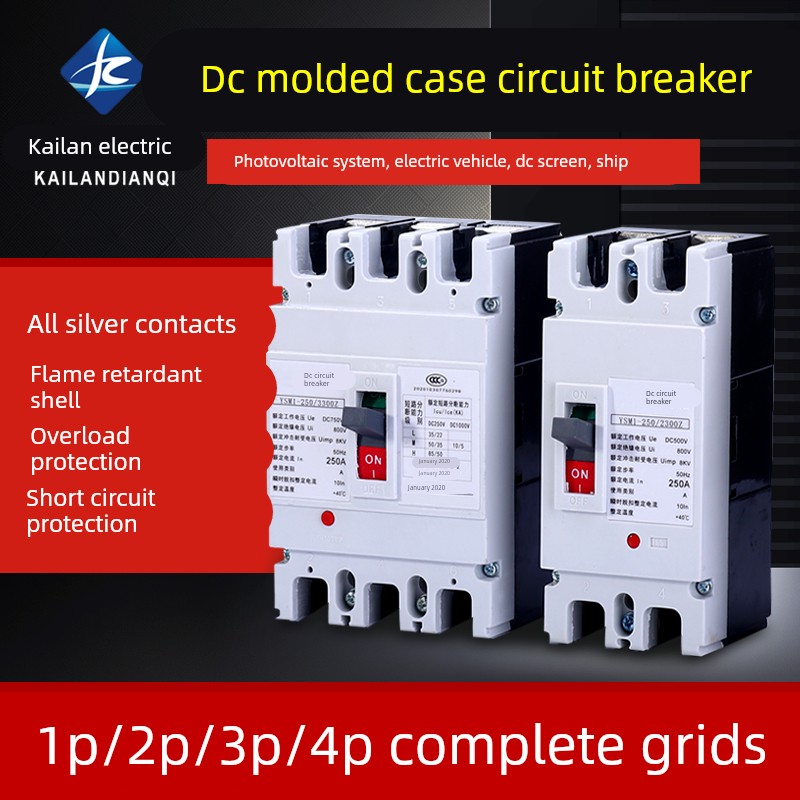 直流塑壳空气开关125A250A600A光伏断路器电动汽车UPS空开1P2P3P