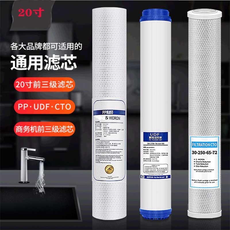 20寸商用净水器滤芯通用pp棉活性炭压缩炭净水机纯水机售水机配件