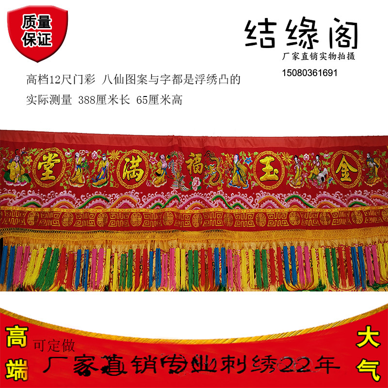 36米八仙过海门彩横幅刺绣金玉满堂荣华富贵拜寿搬新家结婚乔迁