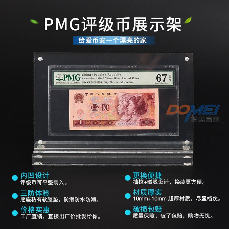 PMG评级币专用展示架纸币保护架评级币支架纸币陈列架号码币摆台