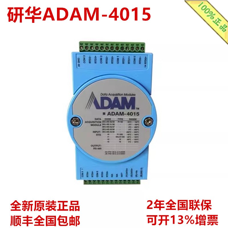 研华 ADAM-4015 6路热电w阻输入模块Modbus协议ADAM-4015-F
