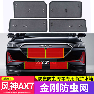 EX1防虫网中网改装 适用于20 PRO 21款 水箱防柳絮护网 东风风神AX7