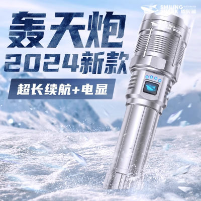 微笑鲨超亮手电筒强光充电式多功能小型便携家用户外远射超长续航