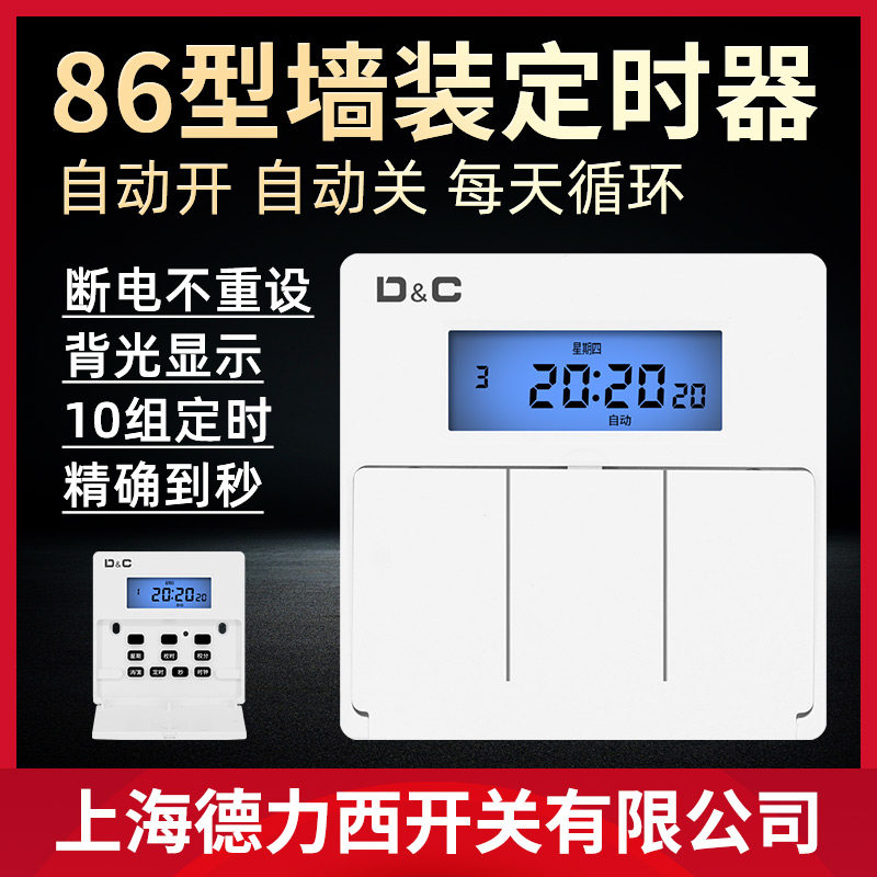 86型面板时控开关220V电灯全自动循环时间控制T器墙壁智能定时器