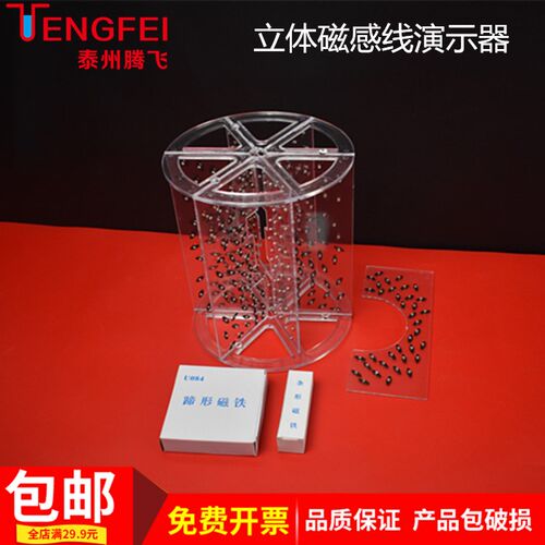 立体磁感线演示器 中学物理实验器材 P教学仪器 磁学器材