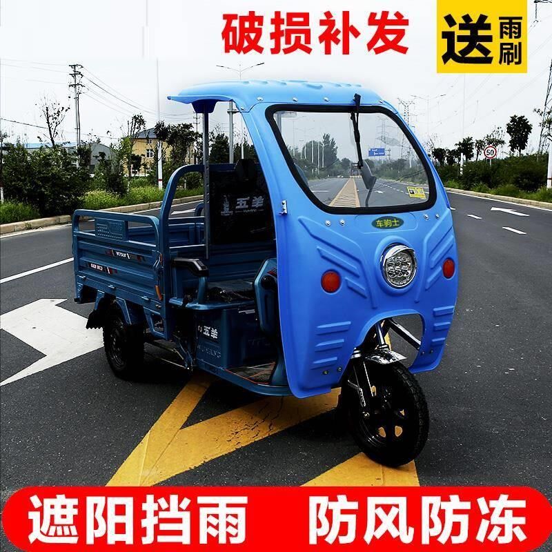 加厚电动三轮车挡雨棚汽油摩车篷前车头驾驶室快递三轮车车棚雨篷