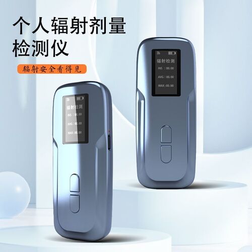 家用核辐射检测仪盖革计数器大理石放射性海鲜食品辐射检测仪