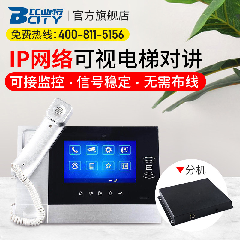 电梯无线b对讲IP网络可视对讲系统 SIP三方五方通话可接监控