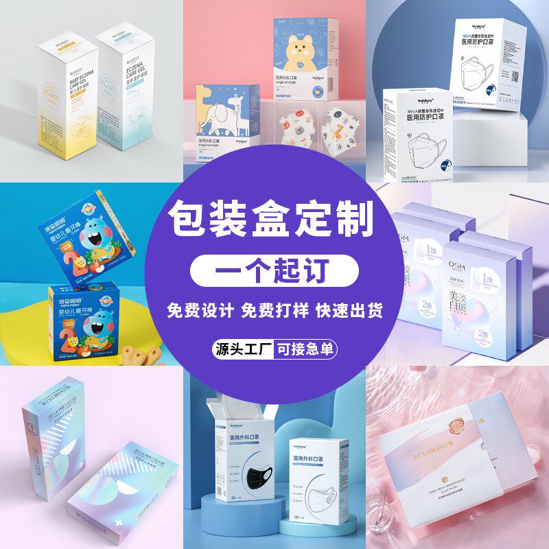 包装盒定制小批量白卡产品纸盒制作彩盒设计订做印刷礼盒logo定做