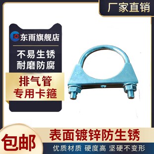东雨镀锌排气管夹卡扣卡子u型螺丝加粗管子加厚卡箍喉抱箍固定件