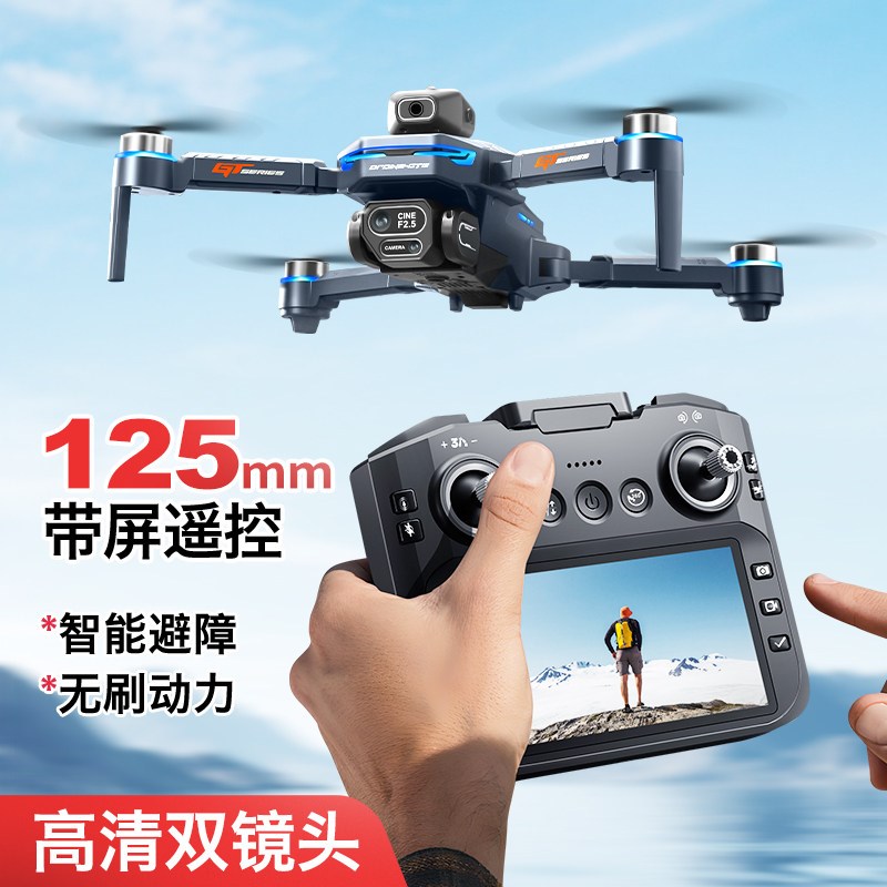 自带屏幕电量显示2025t新款遥控无刷飞机无人机专业高清航拍儿童