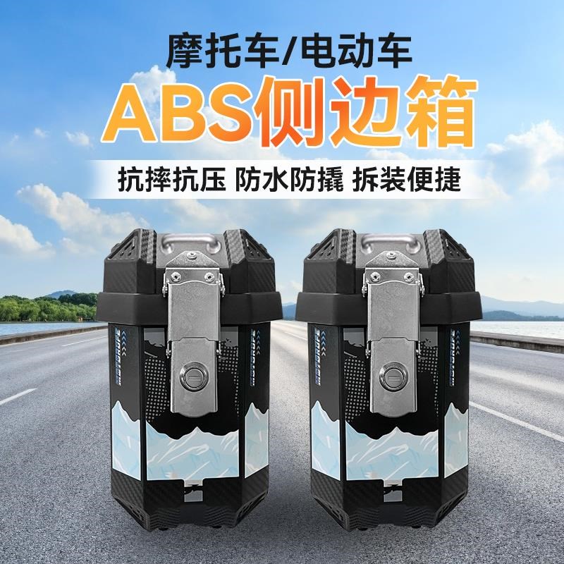 摩托车后备箱后尾l箱边箱侧边箱三箱两侧边箱两侧箱踏板电动车箱
