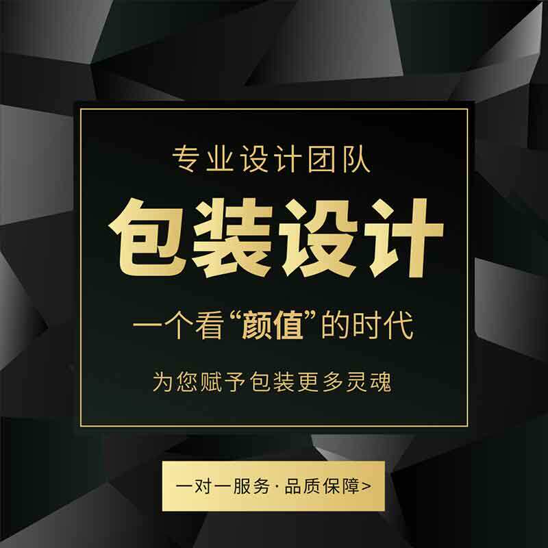 产品包装盒设计服务 礼盒瓶贴设计 彩盒包装设Q计 客制化标签设计